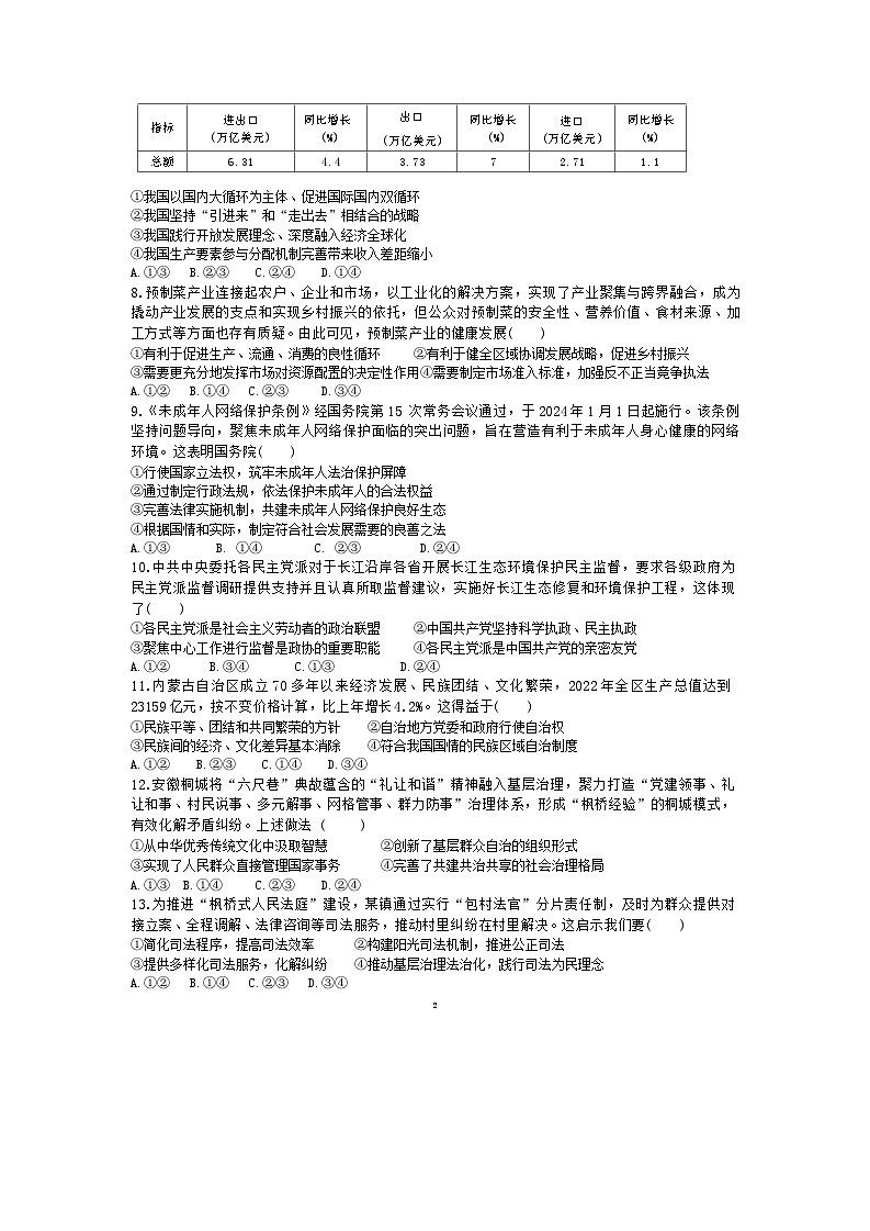 2024浙江省五校联盟高三下学期3月月考政治试题无答案02
