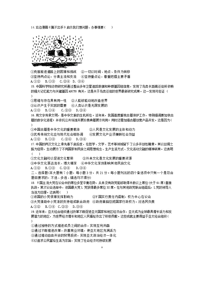 2024浙江省五校联盟高三下学期3月月考政治试题无答案03