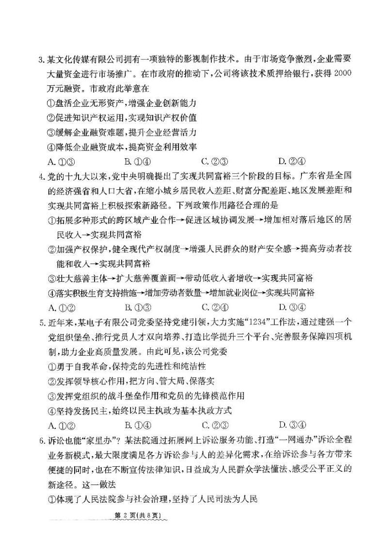2024河北省高三下学期3月高考模拟考试政治PDF版含解析02