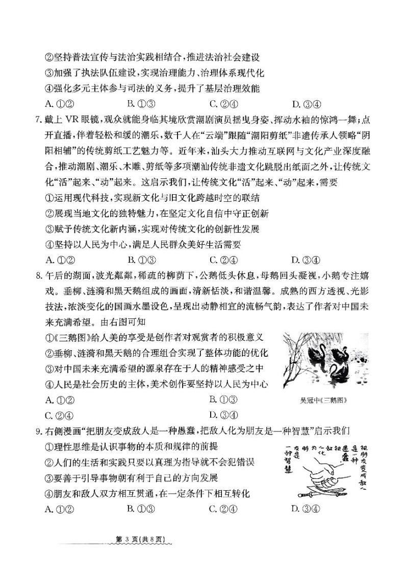 2024河北省高三下学期3月高考模拟考试政治PDF版含解析03
