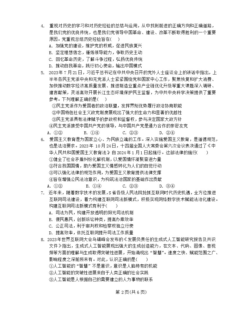 2024鹰潭高三下学期第一次模拟考试政治试卷02