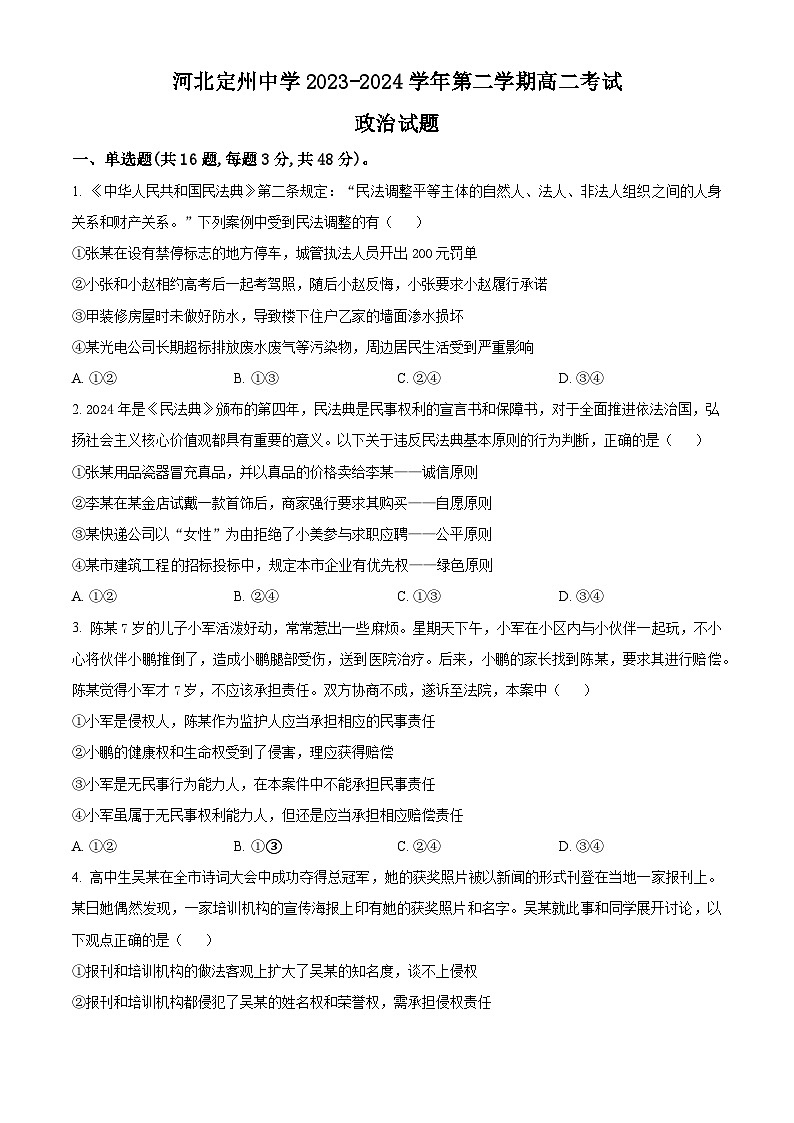 2024河北省定州中学高二下学期3月月考试题政治含解析第1页