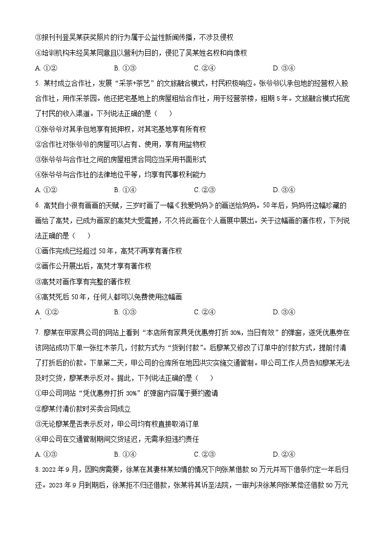 2024河北省定州中学高二下学期3月月考试题政治含解析第2页