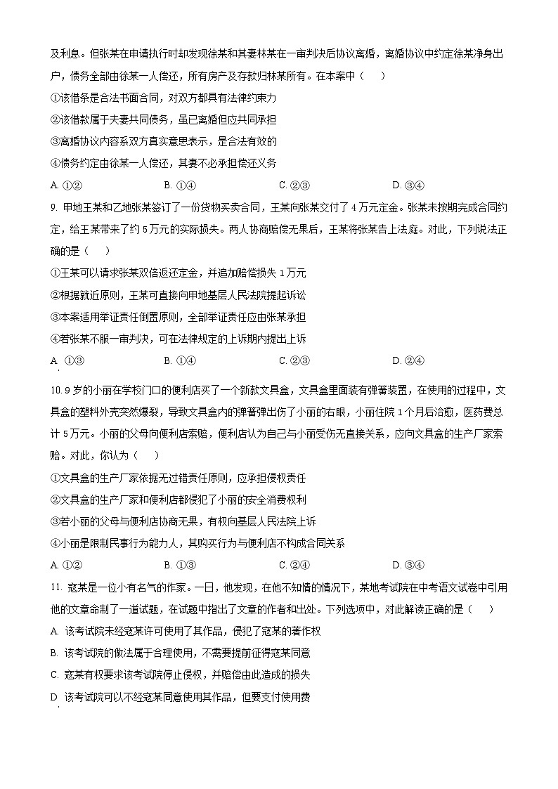 2024河北省定州中学高二下学期3月月考试题政治含解析第3页