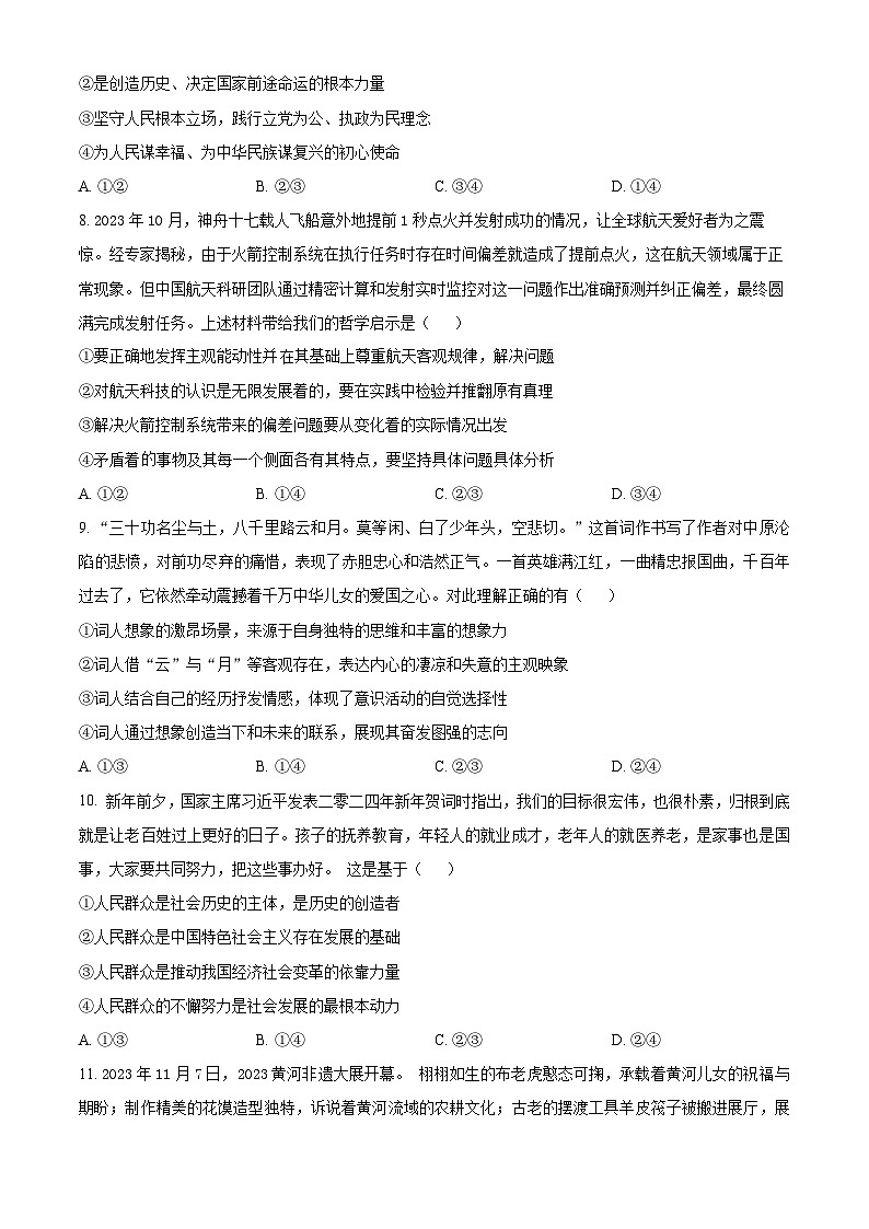 2024开远一中校高二下学期3月月考试题政治含解析第3页
