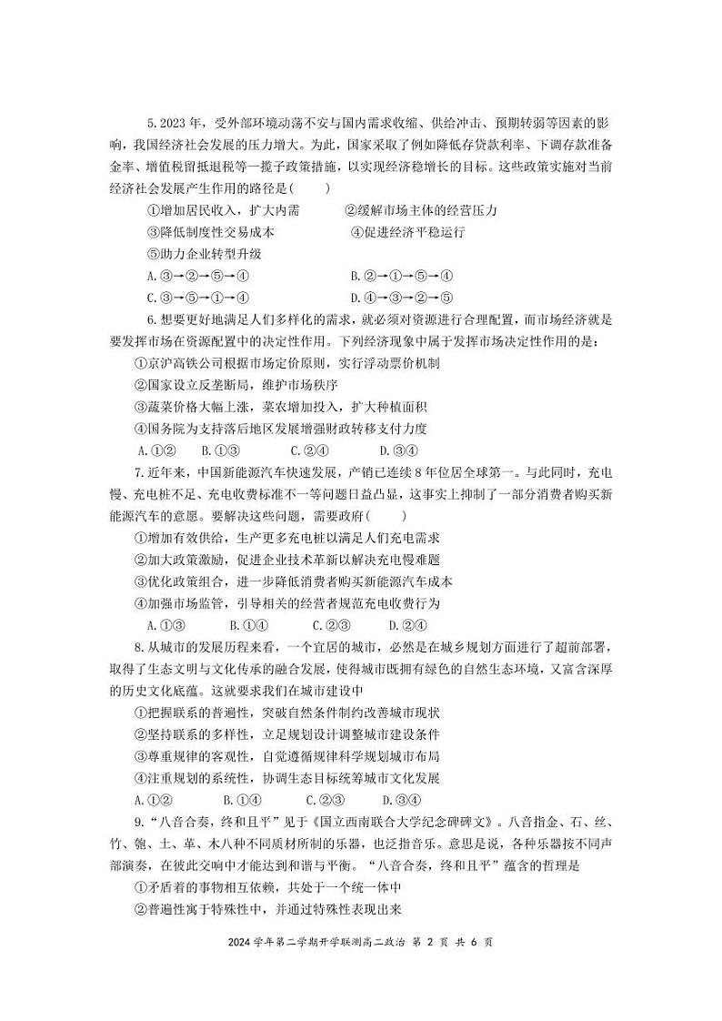 2024雅安天立教育集团高二下学期开学考试政治PDF版含答案（可编辑）第2页