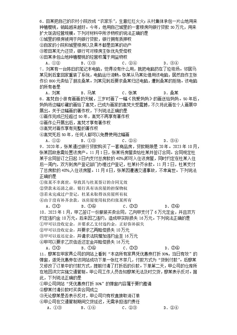 2024湖北省武昌实验中学高二下学期3月月月考试题政治含答案第2页
