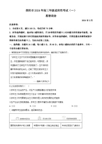 贵州省贵阳市2024届高三下学期适应性考试（一）政治试卷（Word版附解析）