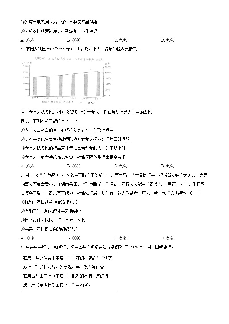 贵州省贵阳市2024届高三下学期适应性考试（一）政治试卷（Word版附解析）03