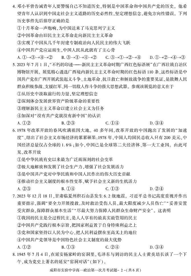 政治-陕西省咸阳市实验中学2023-2024学年高一下学期第一次月考02