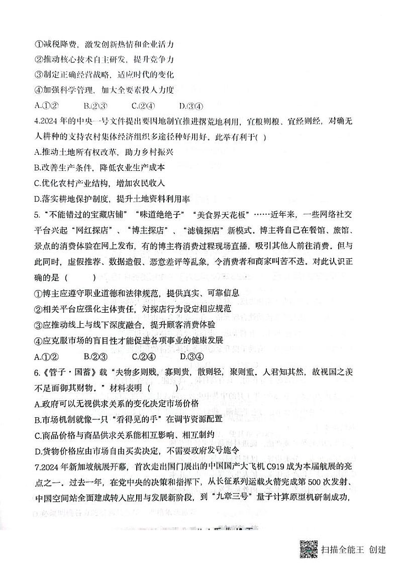 政治-重庆市巴蜀中学校2023-2024学年高一下学期3月月考02