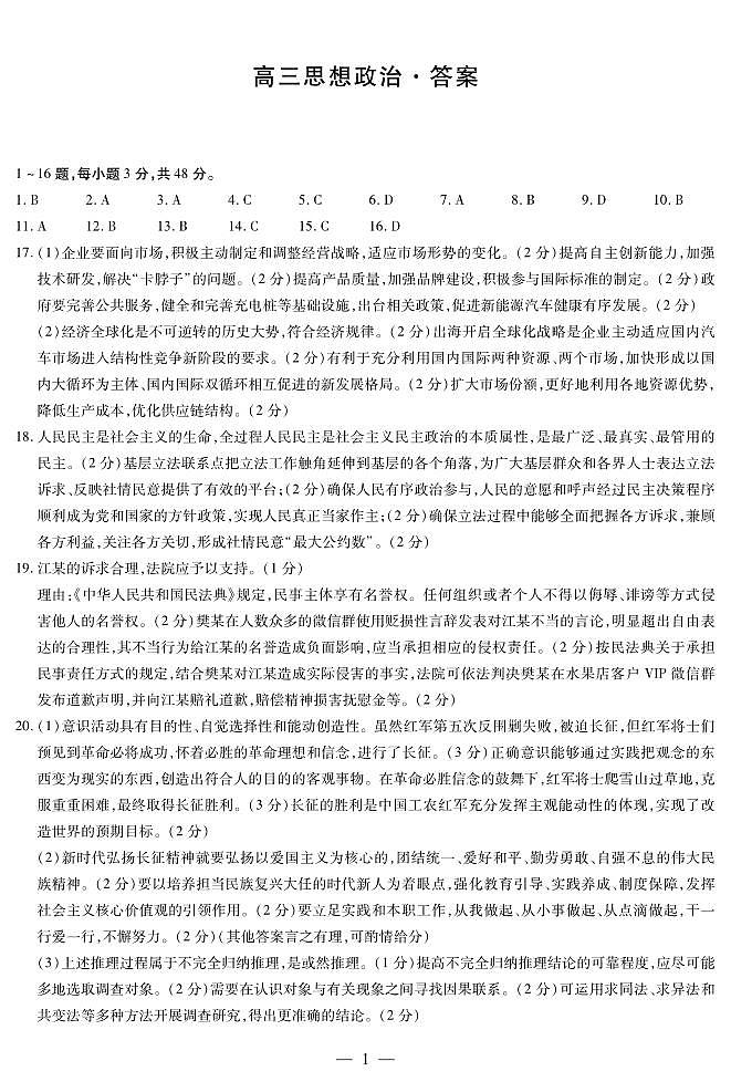 天一大联考2024届湖南省衡阳市高三第二次联考（衡阳二模）政治试题及答案01