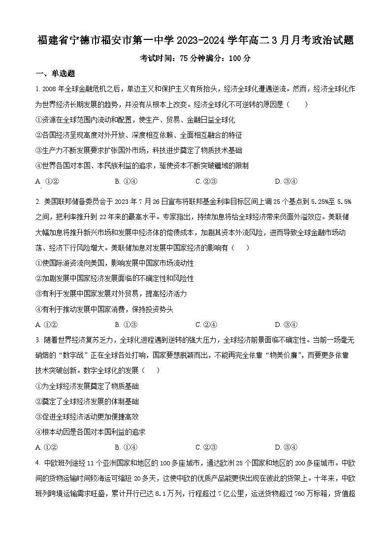 福建省宁德市福安市第一中学2023-2024学年高二3月月考政治试题（原卷版）第1页