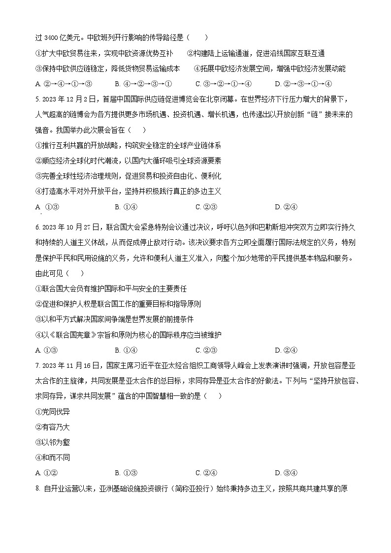 福建省宁德市福安市第一中学2023-2024学年高二3月月考政治试题（原卷版）第2页