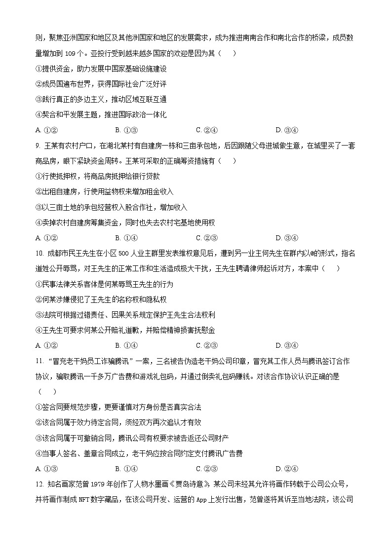 福建省宁德市福安市第一中学2023-2024学年高二3月月考政治试题（原卷版）第3页