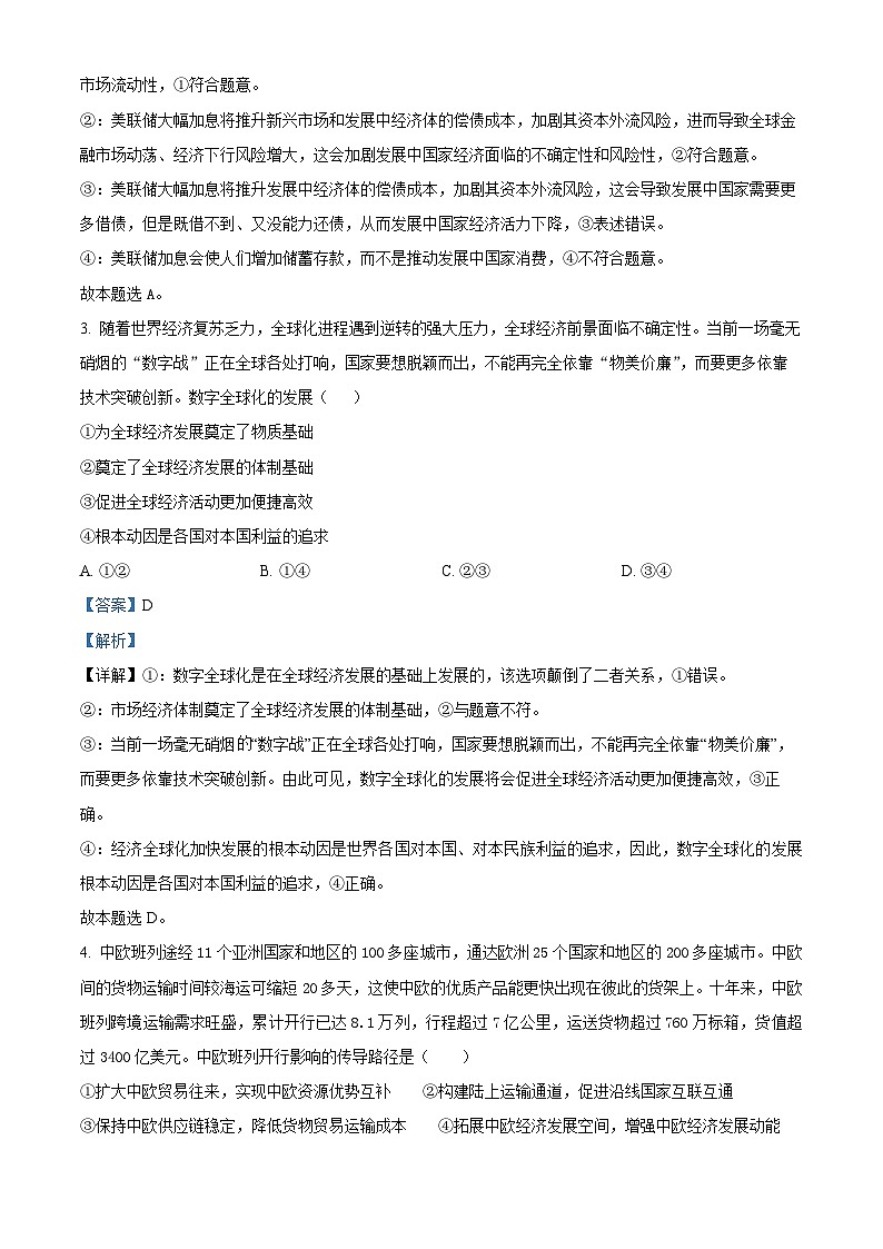 福建省宁德市福安市第一中学2023-2024学年高二3月月考政治试题（解析版）第2页