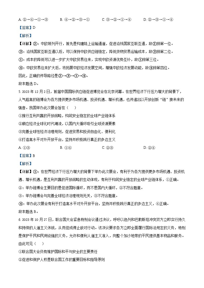 福建省宁德市福安市第一中学2023-2024学年高二3月月考政治试题（解析版）第3页
