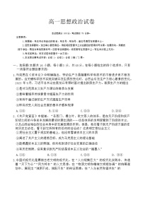 江西省部分学校2023-2024学年高一下学期3月月考政治试卷（Word版附解析）