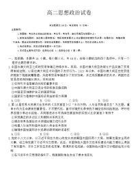 江西省部分高中学校2023-2024学年高二下学期3月联考政治试卷（Word版附解析）