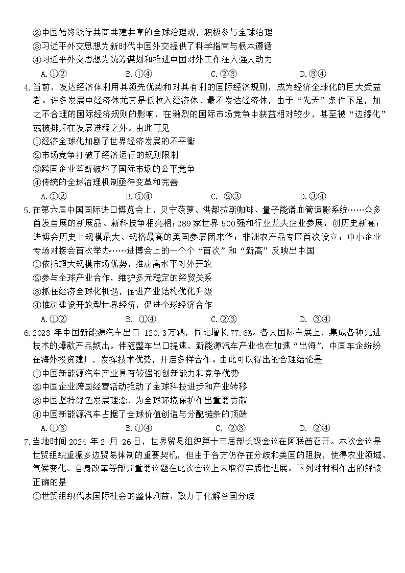 江西省部分高中学校2023-2024学年高二下学期3月联考政治试卷（Word版附解析）02