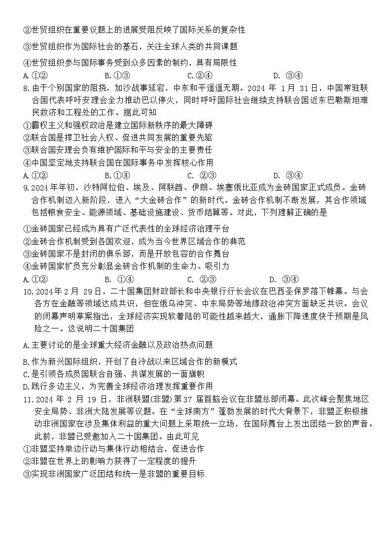 江西省部分高中学校2023-2024学年高二下学期3月联考政治试卷（Word版附解析）03