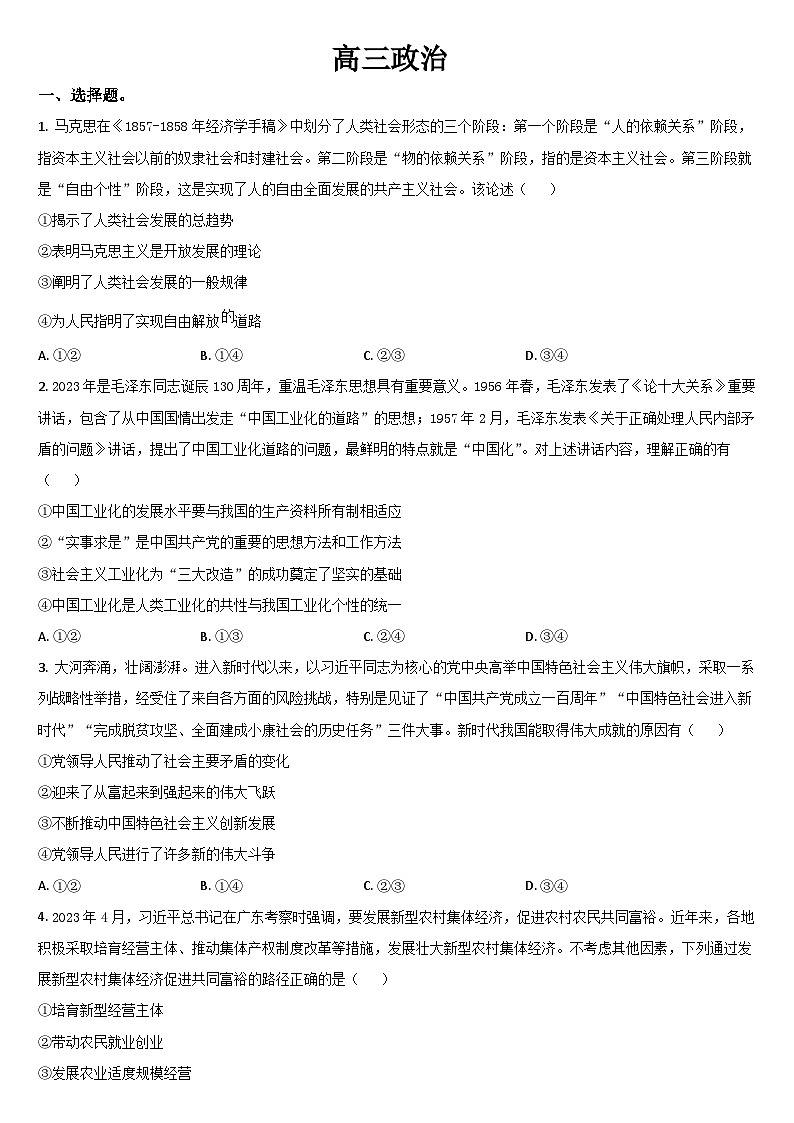 2024届吉林省通化市梅河口市第五中学高三一模政治试题第1页
