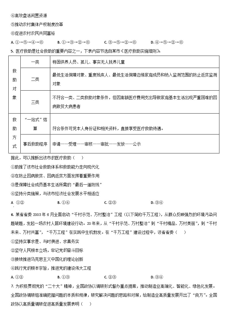 2024届吉林省通化市梅河口市第五中学高三一模政治试题第2页