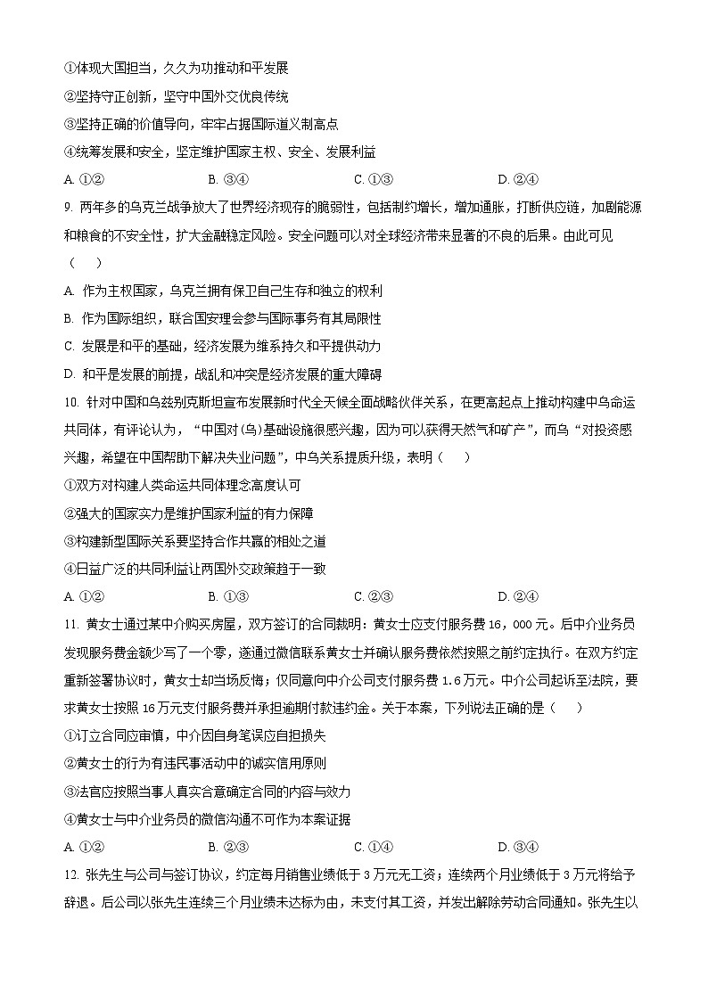精品解析：2024届天津市红桥区高三一模政治试题（原卷版）第3页