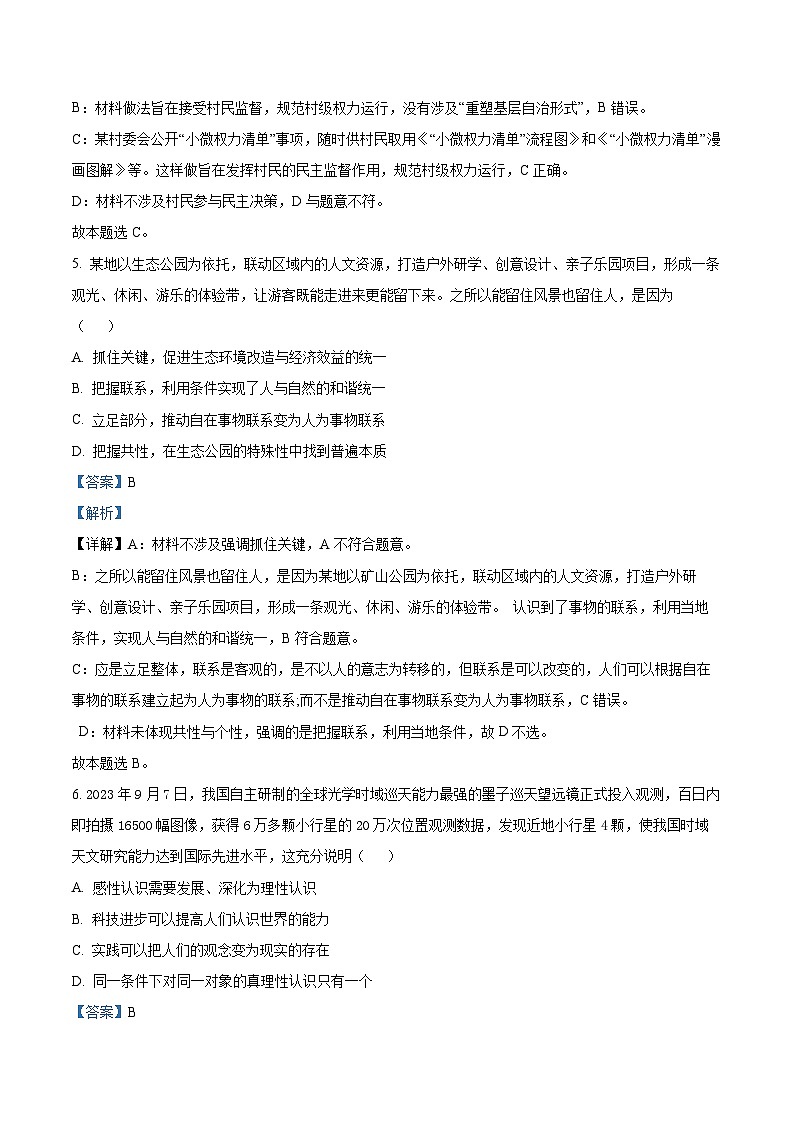 精品解析：2024届天津市红桥区高三一模政治试题（解析版）第3页