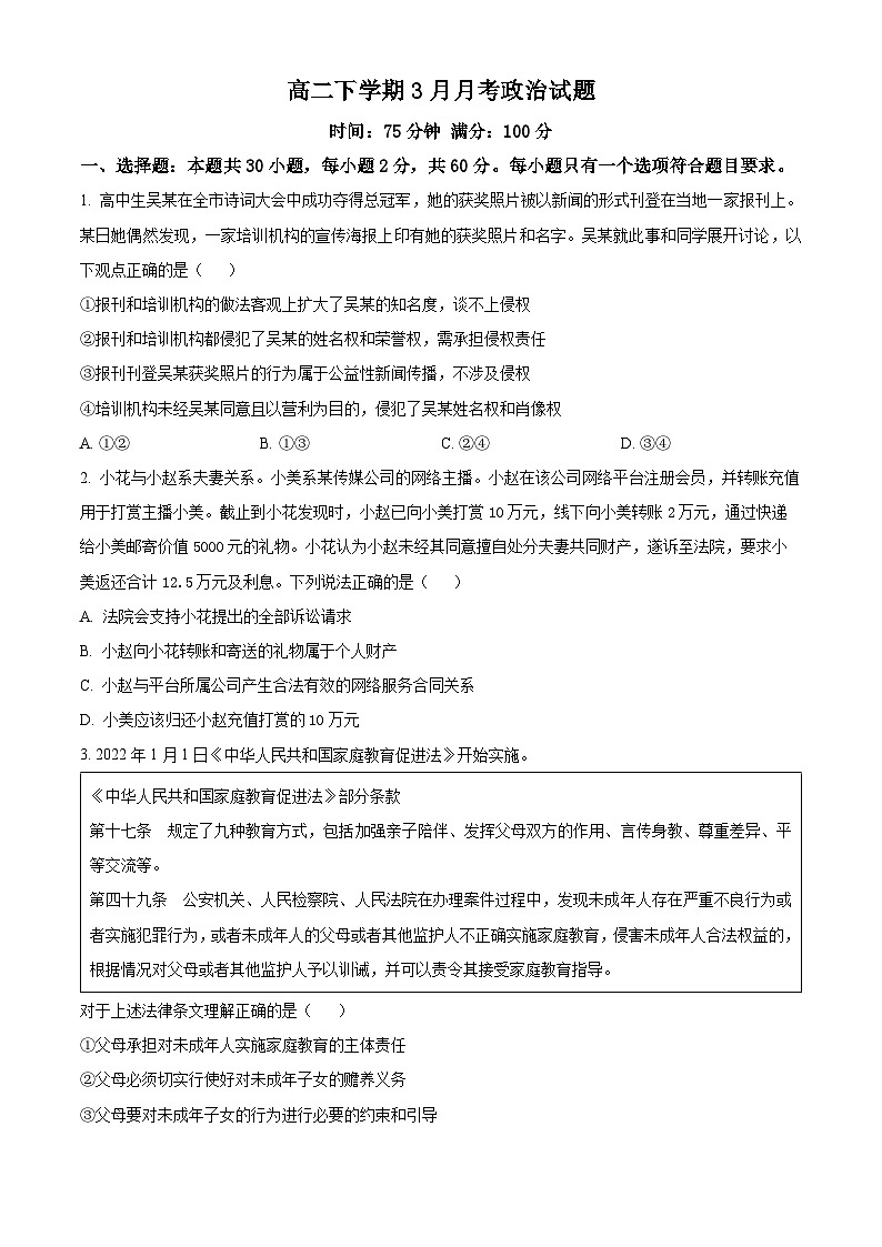 河北省唐县第一中学2023-2024学年高二下学期3月月考政治试题（原卷版+解析版）01
