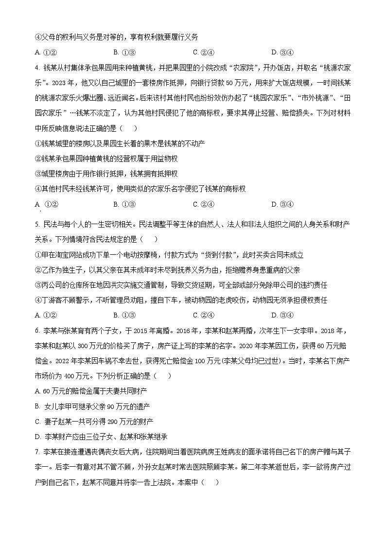 河北省唐县第一中学2023-2024学年高二下学期3月月考政治试题（原卷版+解析版）02