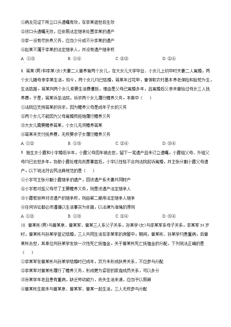 河北省唐县第一中学2023-2024学年高二下学期3月月考政治试题（原卷版+解析版）03