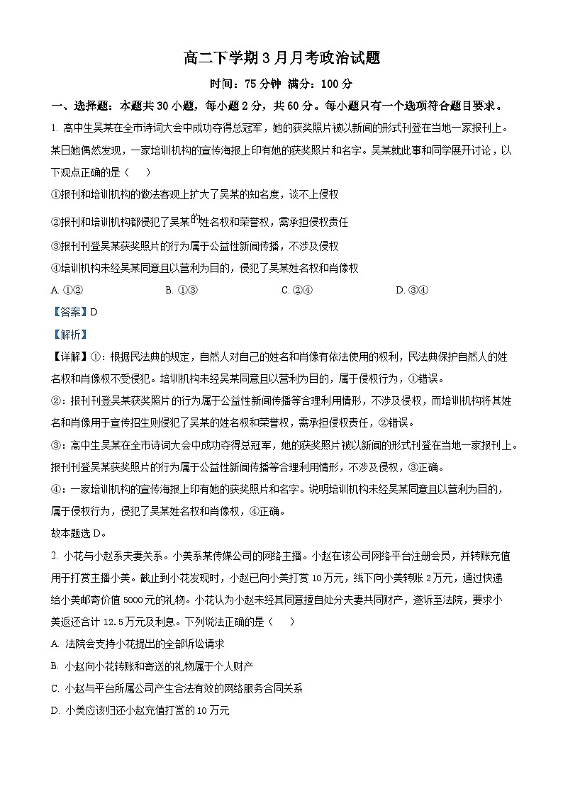 河北省唐县第一中学2023-2024学年高二下学期3月月考政治试题（原卷版+解析版）01