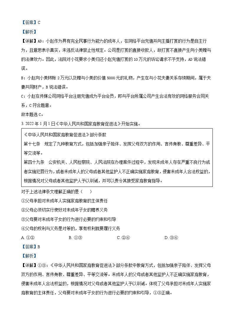 河北省唐县第一中学2023-2024学年高二下学期3月月考政治试题（原卷版+解析版）02