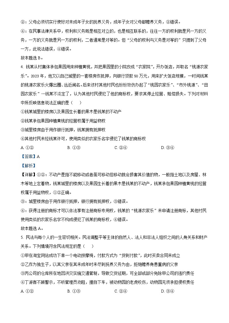 河北省唐县第一中学2023-2024学年高二下学期3月月考政治试题（原卷版+解析版）03