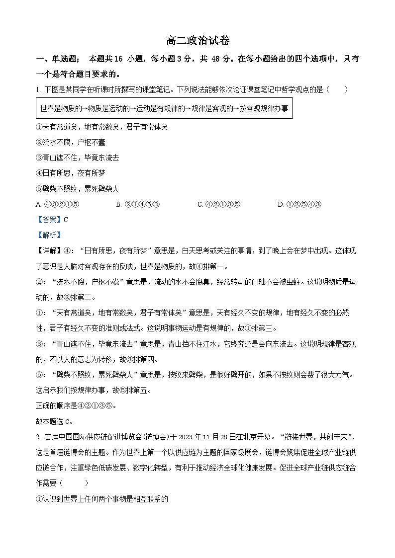 湖北省鄂东新领先协作体2023-2024学年高二下学期3月联考政治试题（原卷版+解析版）01