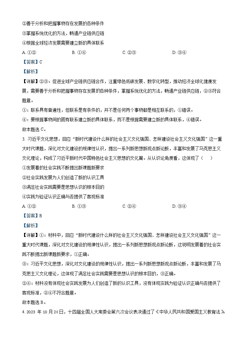 湖北省鄂东新领先协作体2023-2024学年高二下学期3月联考政治试题（原卷版+解析版）02