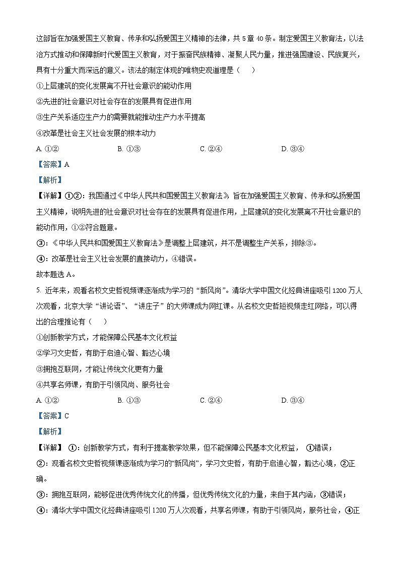 湖北省鄂东新领先协作体2023-2024学年高二下学期3月联考政治试题（原卷版+解析版）03