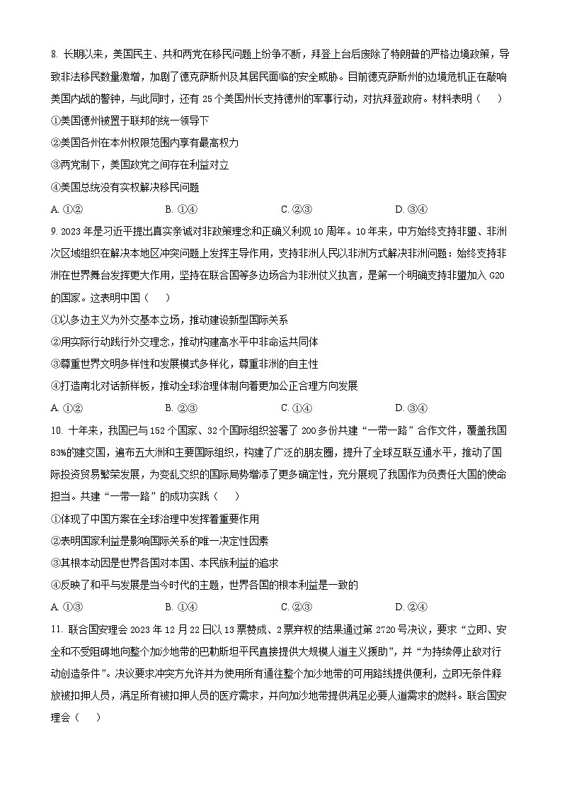 湖北省鄂东新领先协作体2023-2024学年高二下学期3月联考政治试题（原卷版+解析版）03