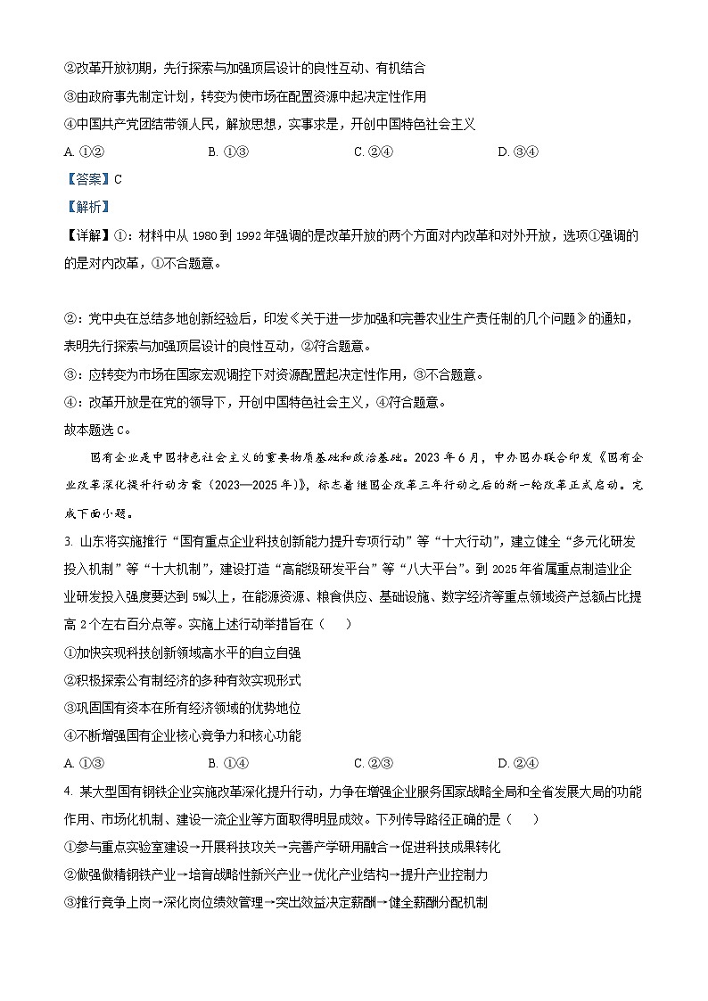 精品解析：湖北省恩施州咸丰春晖高级中学2023-2024学年高二下学期第一次月考政治试题（解析版）第2页