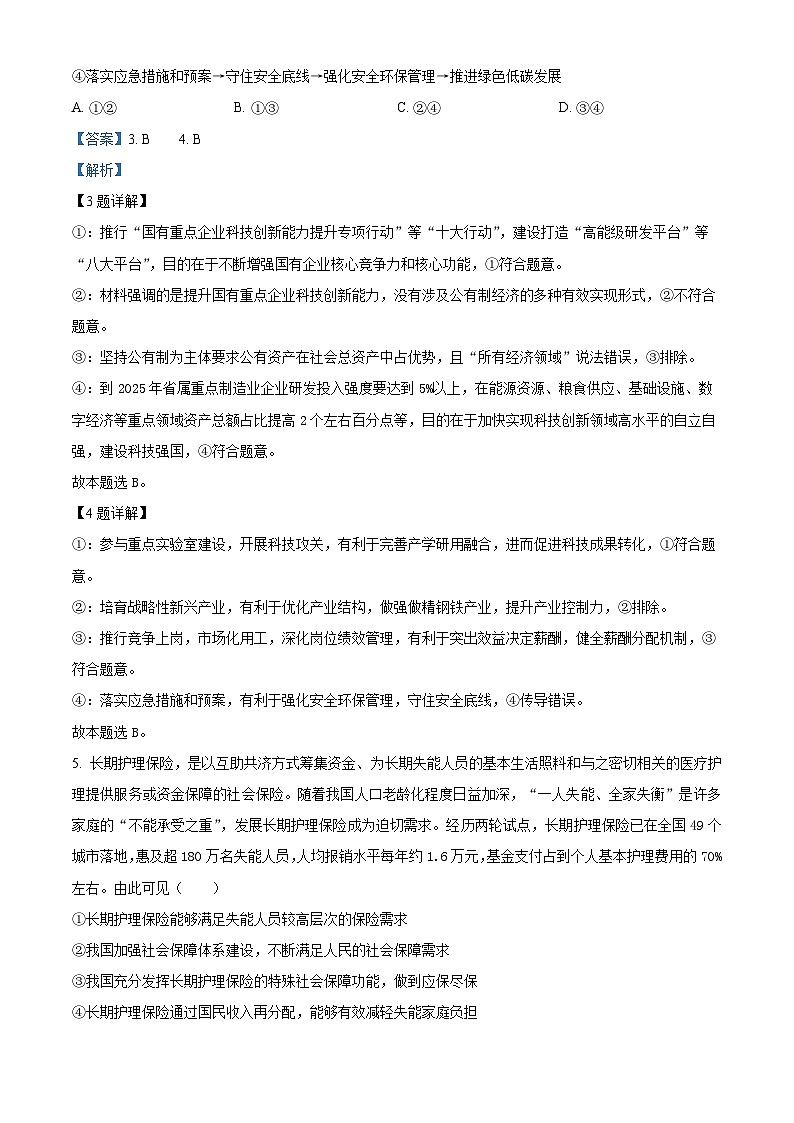 精品解析：湖北省恩施州咸丰春晖高级中学2023-2024学年高二下学期第一次月考政治试题（解析版）第3页