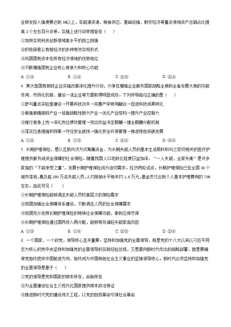 精品解析：湖北省恩施州咸丰春晖高级中学2023-2024学年高二下学期第一次月考政治试题（原卷版）第2页