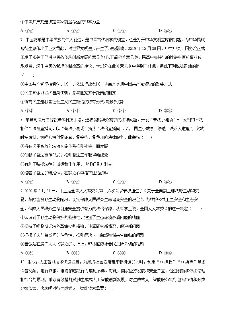 精品解析：湖北省恩施州咸丰春晖高级中学2023-2024学年高二下学期第一次月考政治试题（原卷版）第3页