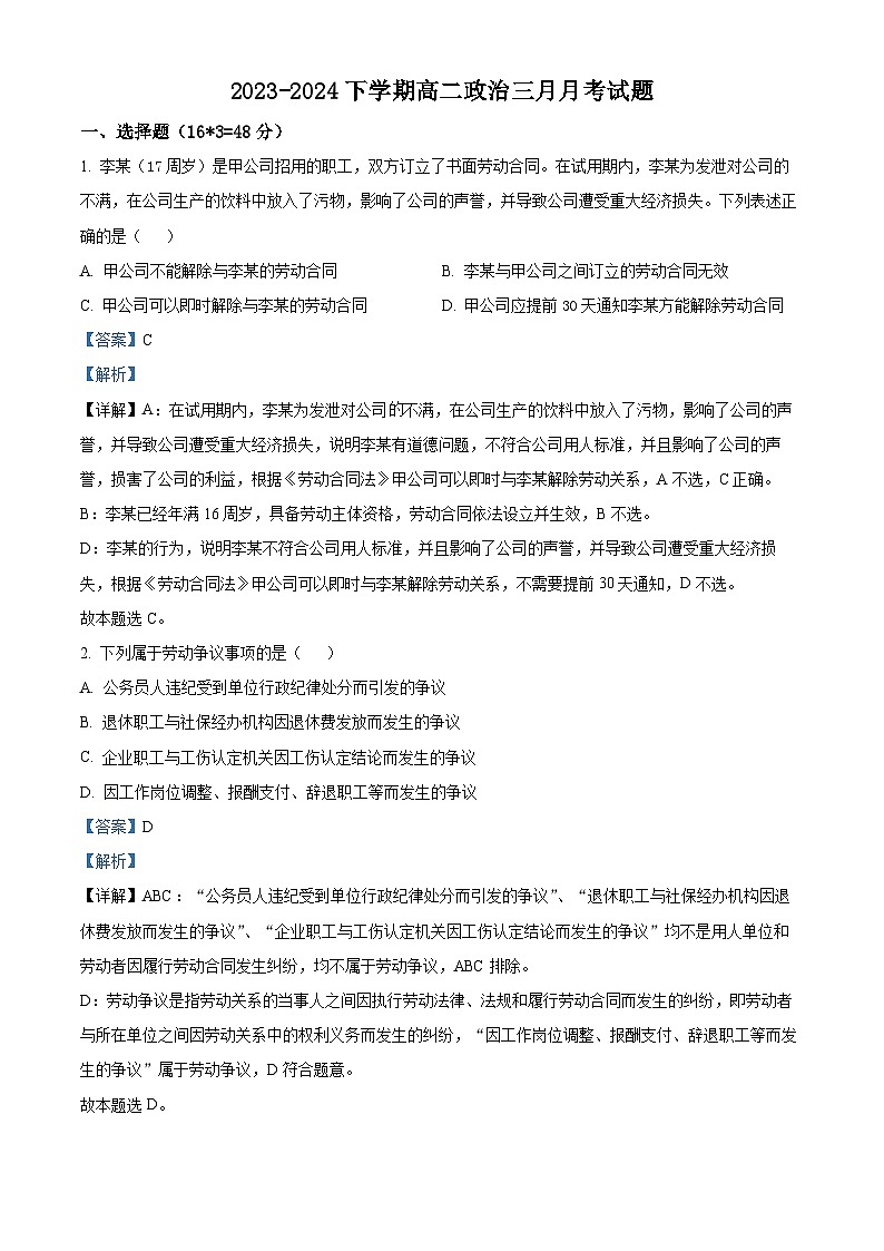 精品解析：湖北省十堰市郧阳区第二中学2023-2024学年高二下学期3月月考政治试题（解析版）第1页
