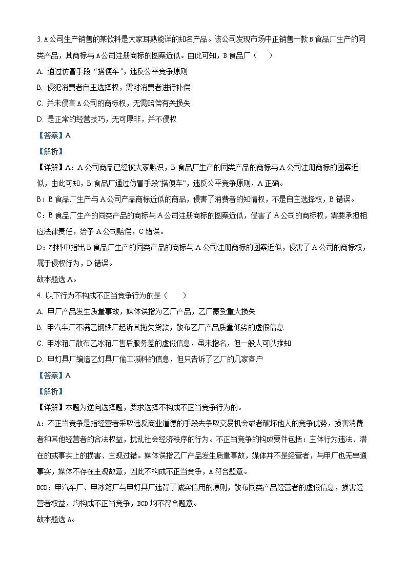 精品解析：湖北省十堰市郧阳区第二中学2023-2024学年高二下学期3月月考政治试题（解析版）第2页