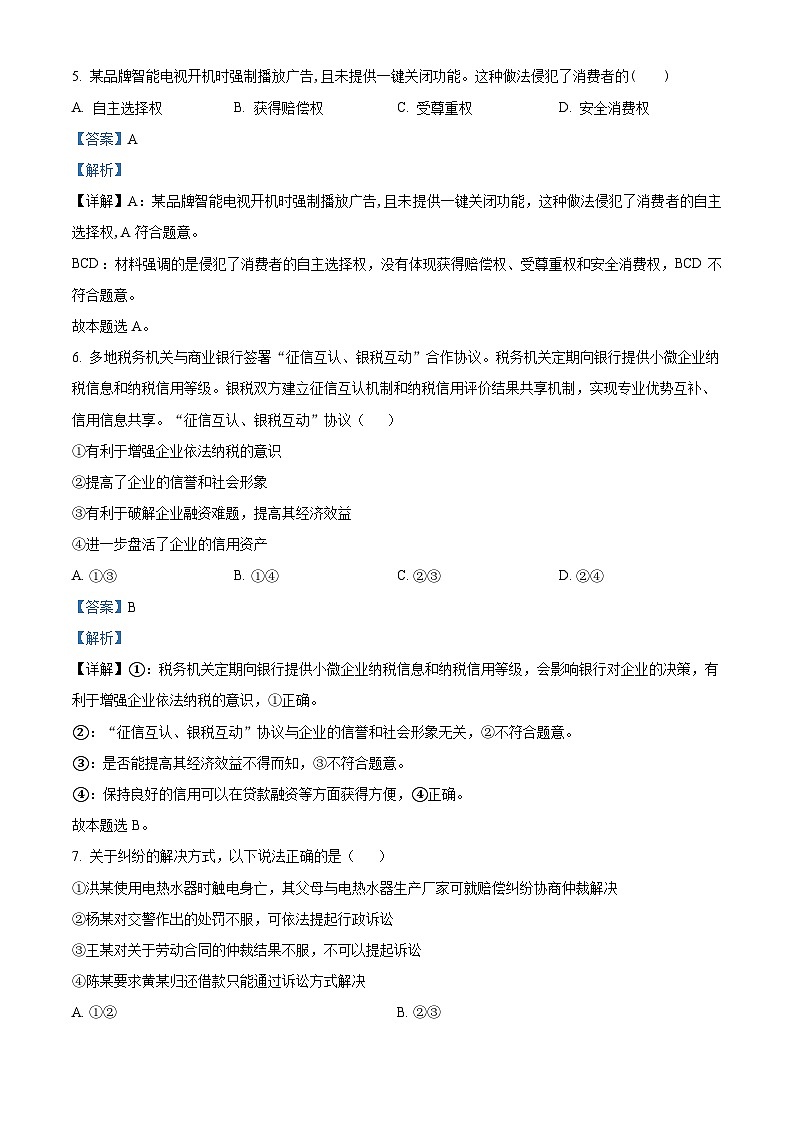 精品解析：湖北省十堰市郧阳区第二中学2023-2024学年高二下学期3月月考政治试题（解析版）第3页