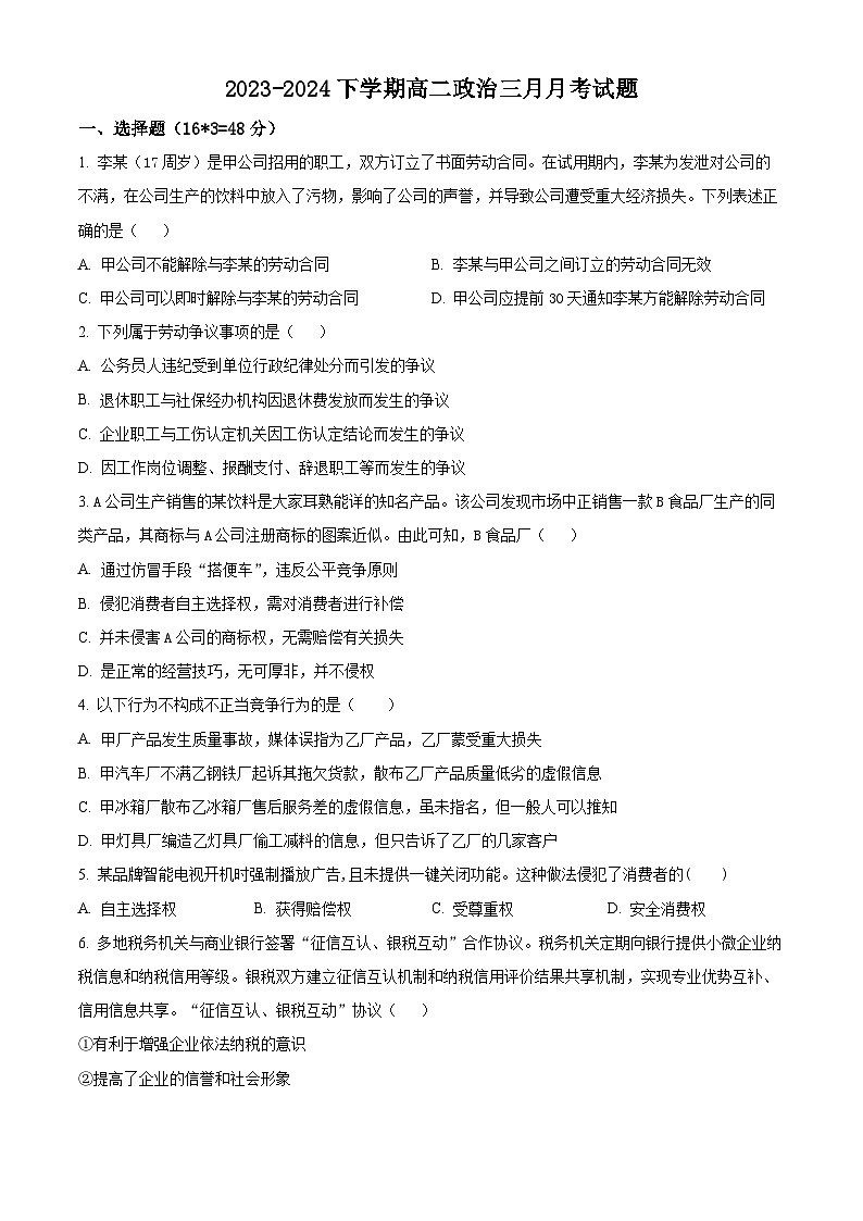 精品解析：湖北省十堰市郧阳区第二中学2023-2024学年高二下学期3月月考政治试题（原卷版）第1页