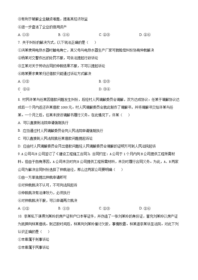 精品解析：湖北省十堰市郧阳区第二中学2023-2024学年高二下学期3月月考政治试题（原卷版）第2页