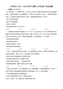 湖北省随州市广水市文华高中2023-2024学年高二下学期3月月考政治试题（原卷版+解析版）