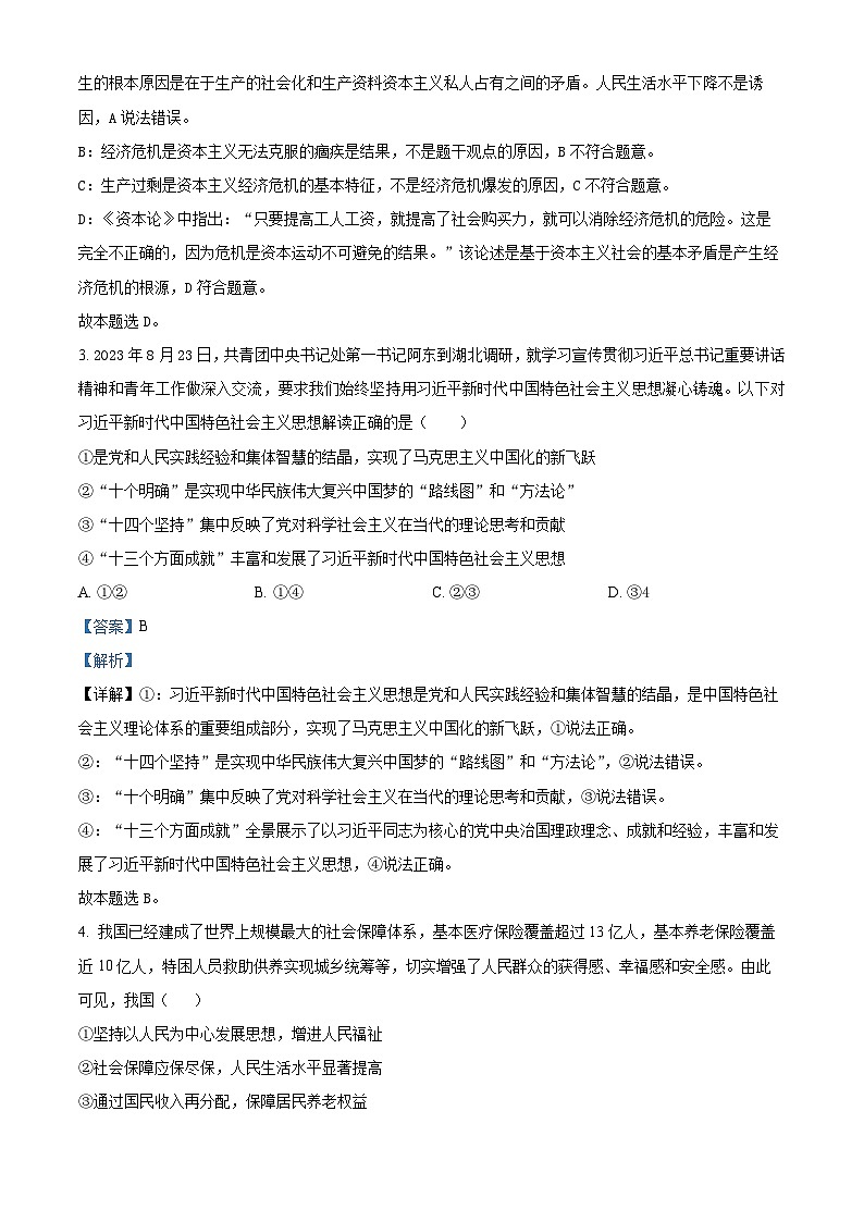精品解析：江西省抚州市中阳一中2023-2024学年高一下学期第一次月考政治试题（解析版）第2页